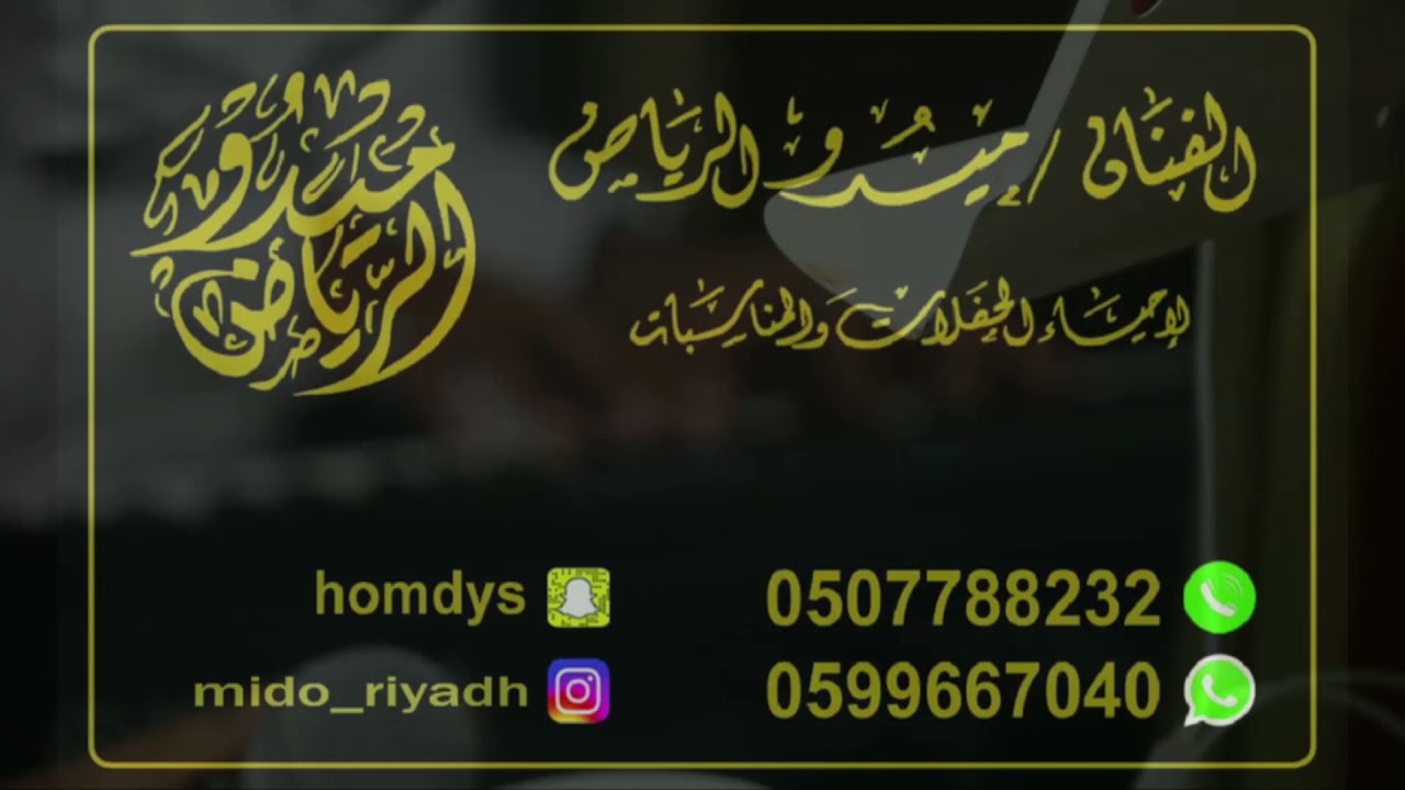 انا وقلبي حبينا/الفنان ميدو الرياض/حفلة الرياض/حفلات قاعات الرياض/قاعة أضواء ليلتي/حفلة الرياض/2021