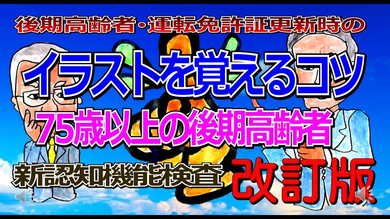「新イラストを覚えるコツ」一括で覚えるコツ「新改訂版」