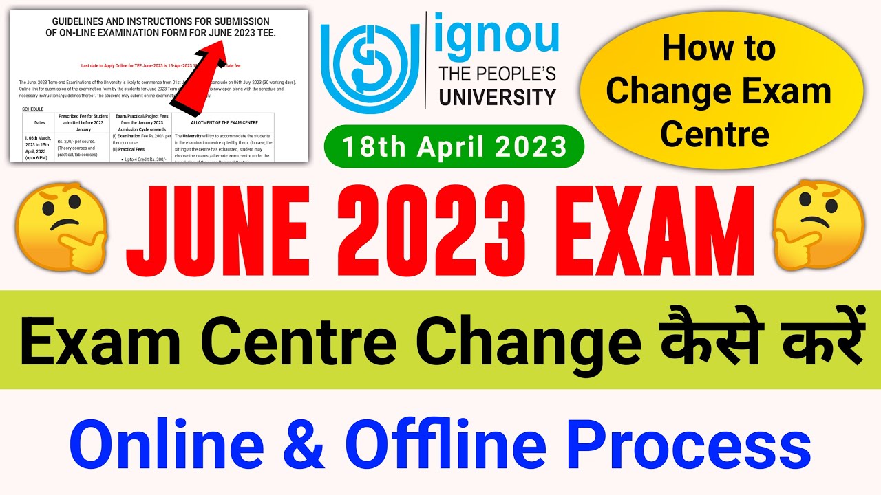 परीक्षा केंद्र कैसे बदलें? | IGNOU Exam Centre Change Procedure 2023_How to Change IGNOU Exam Centre