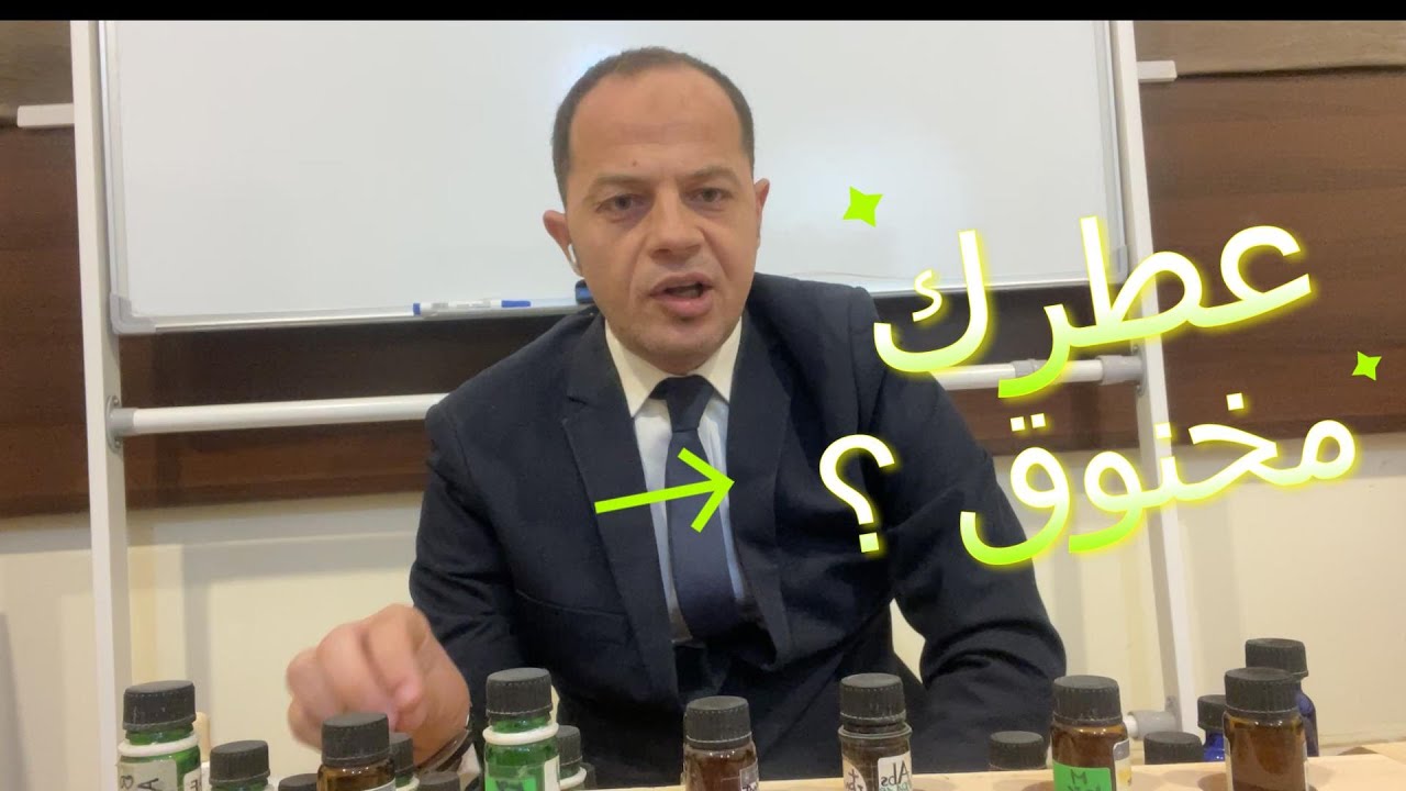 لية العطر بيكون مخنوق  رغم المكونات القوية - الفرق بين مصمم العطور وهاوي العطور