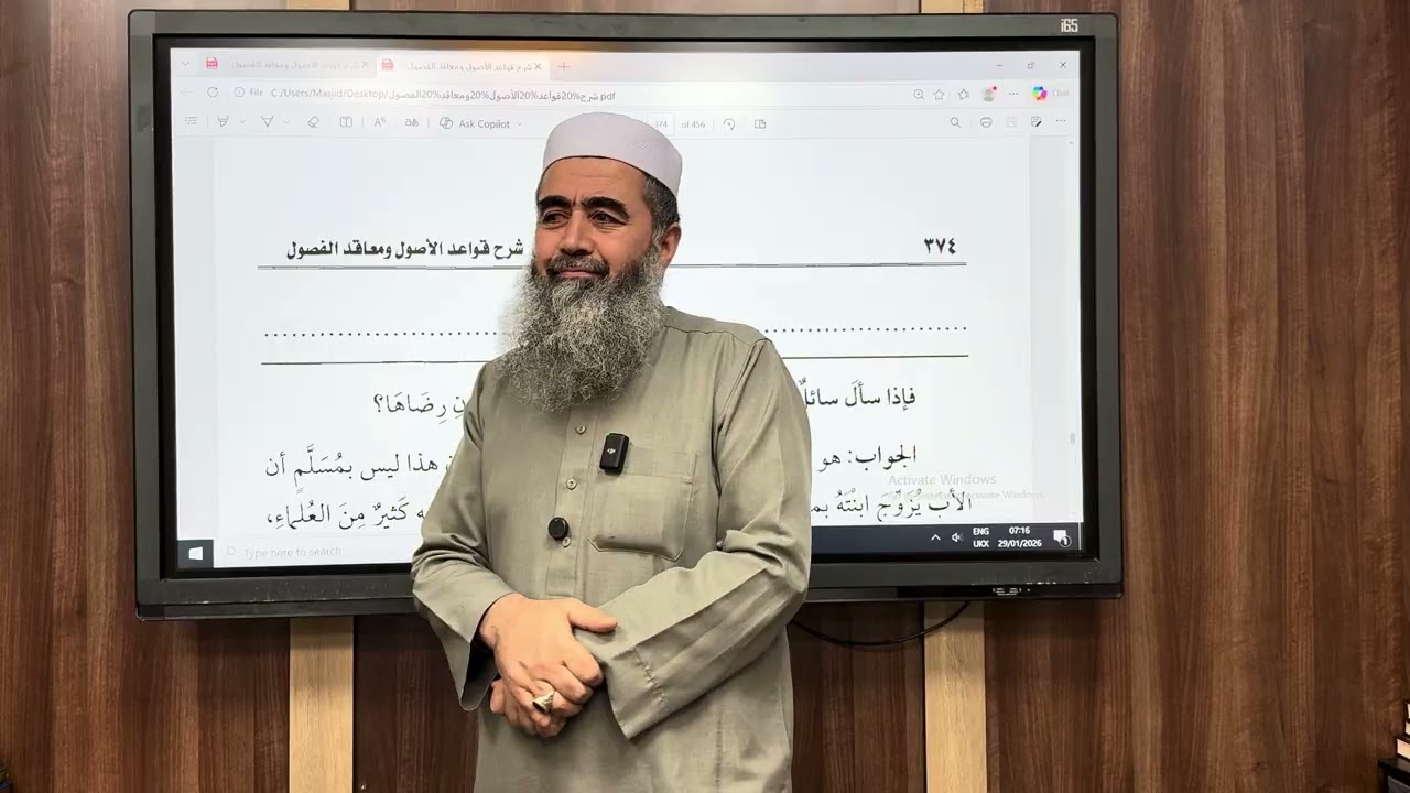 قواعد الأصول ( ) : بەشوودانی کچ بێ ئەوەی ڕازی بێت .٢٩-١-٢٠٢٦