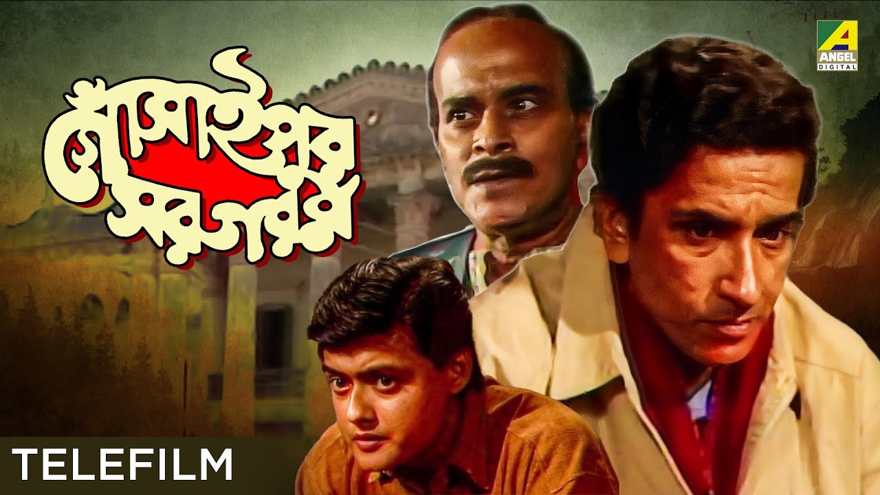 Gosaipur Sargaram - Bengali Telefilm | Feluda Series | Sabyasachi | Saswata | Satyajit Ray
