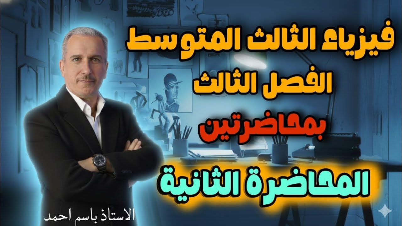 المراجعة المركزة للصف الثالث المتوسط الفصل الثالث ( الجزء الثاني ) 
