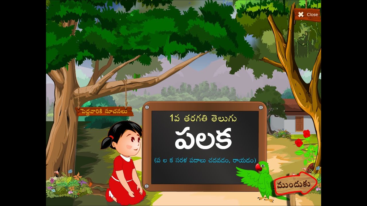 Palaka - 1st Class Telugu Video Lesson - HD