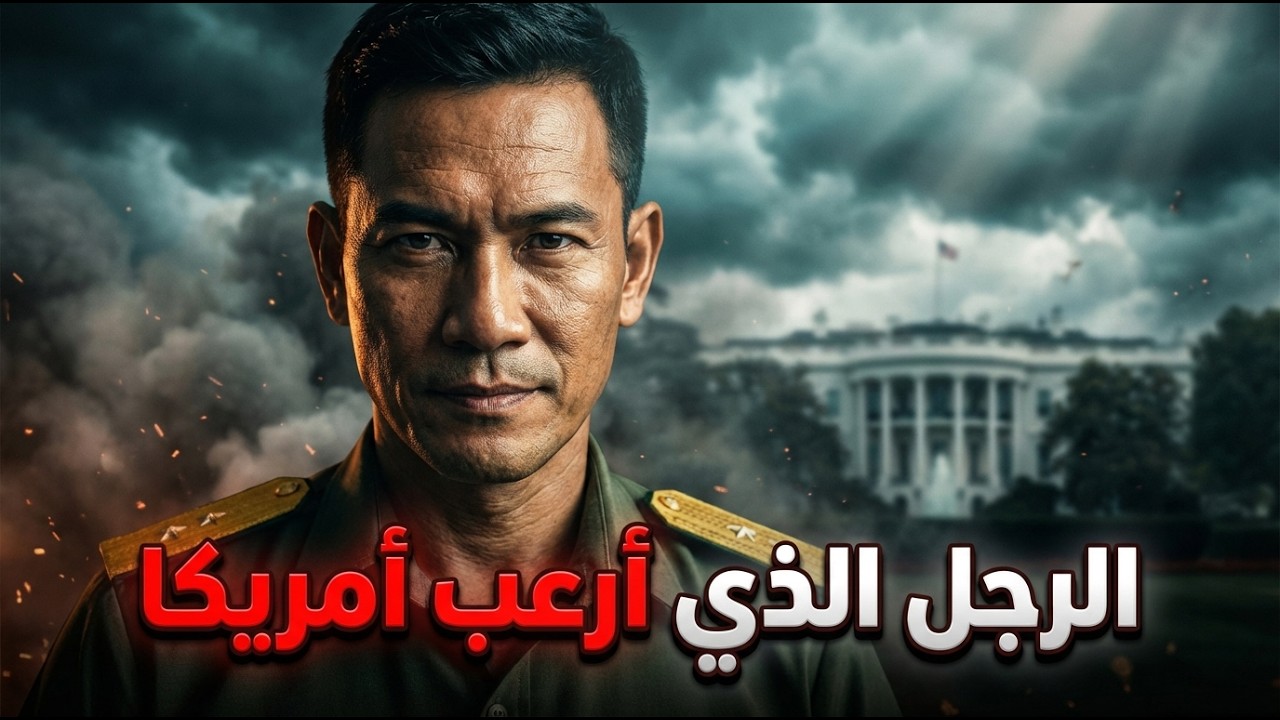 الرجل الذي هدد أمريكا بالإبادة.. قصة 
