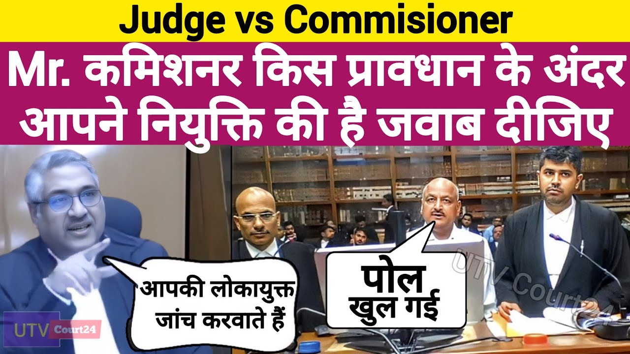 जाली नियुक्ति करने पर जज साहब ने लगाई कमिश्नर की क्लास ।Class held In The Courtroom | Judgement #ias