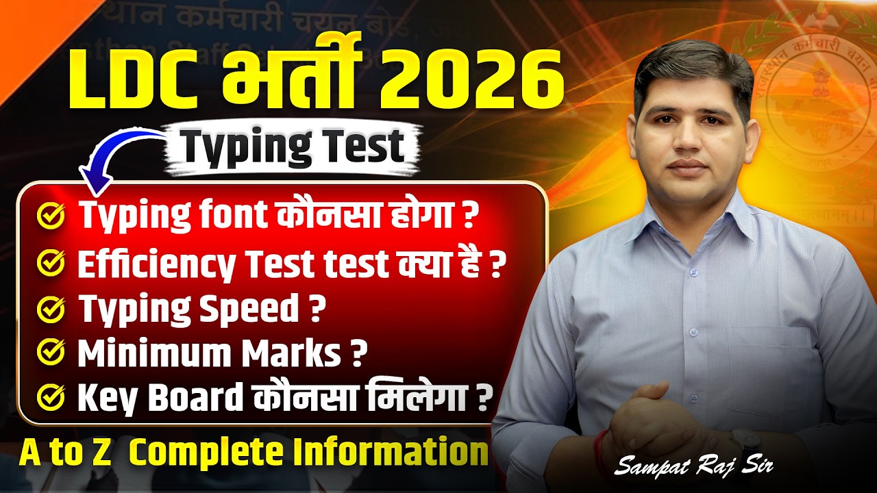 RSSB LDC Typing Test 2026 A to Z Information | LDC Efficiency Test, Font & Keyboard, Typing Speed