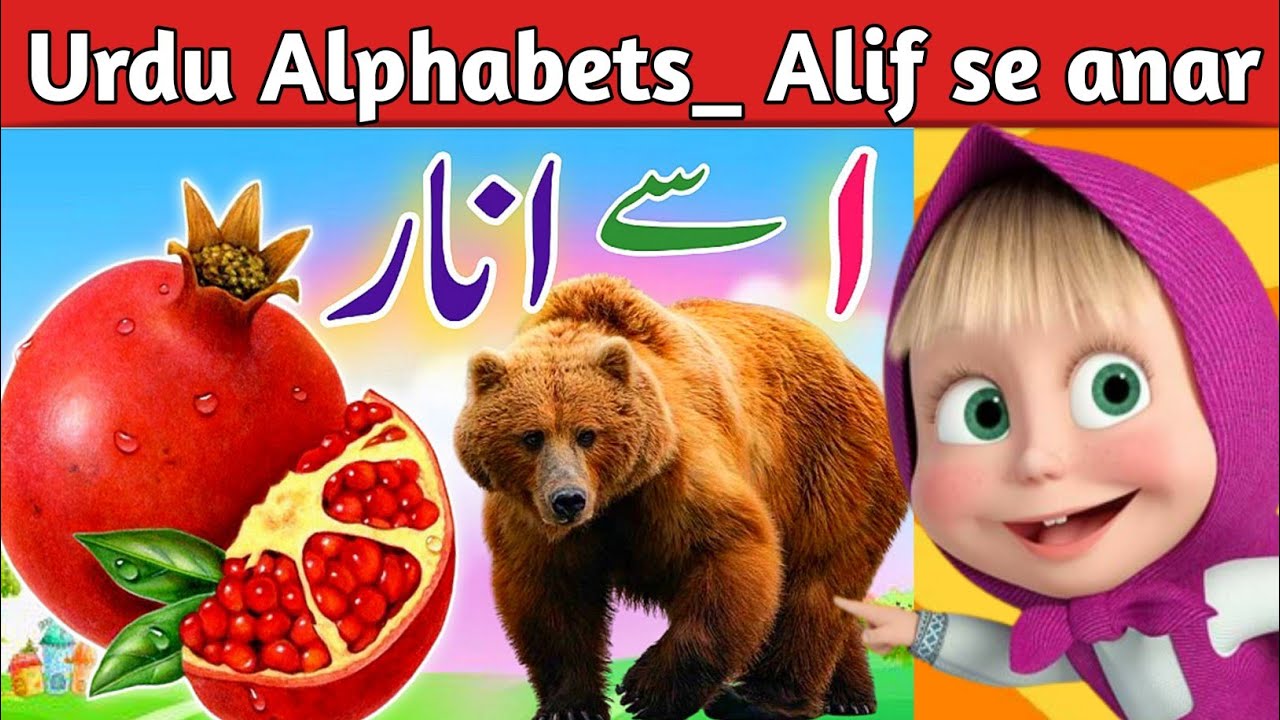 Learn Urdu alphabetsand words and many more | Alif se anar | اُردو حروفِ تہجی | Pakistani rhymes