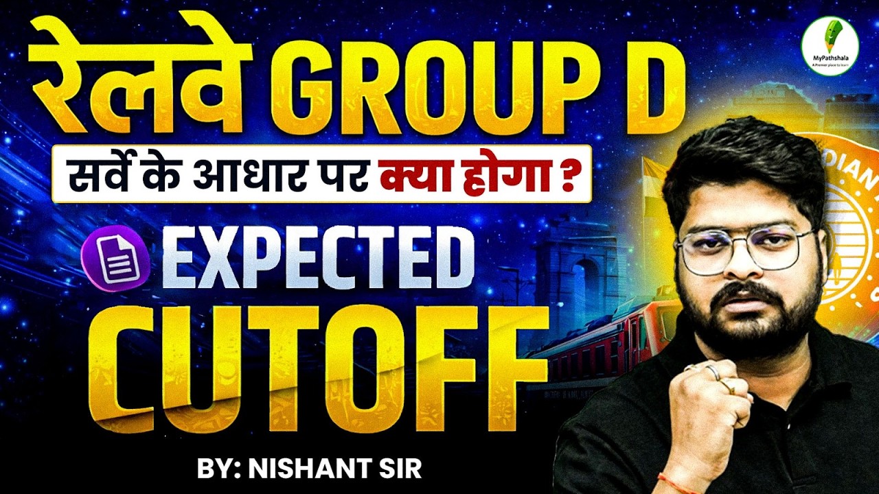 RRB GROUP-D EXPECTED CUT-OFF || RRB GROUP D CUT OFF 2025