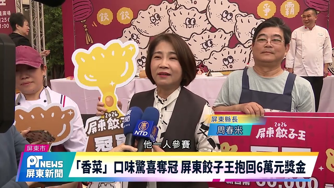 屏東餃子王爭霸賽 十強選手較勁現場餃香撲鼻
