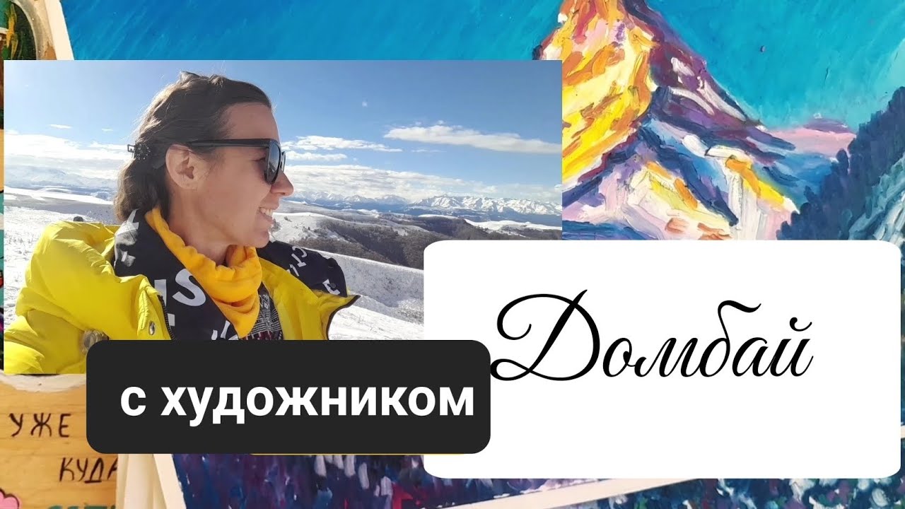Домбай масляной пастелью. 