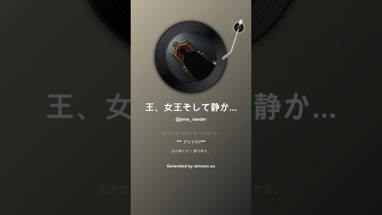 王、女王そして静かな敵 Der König, die Königin und der stille Gegner