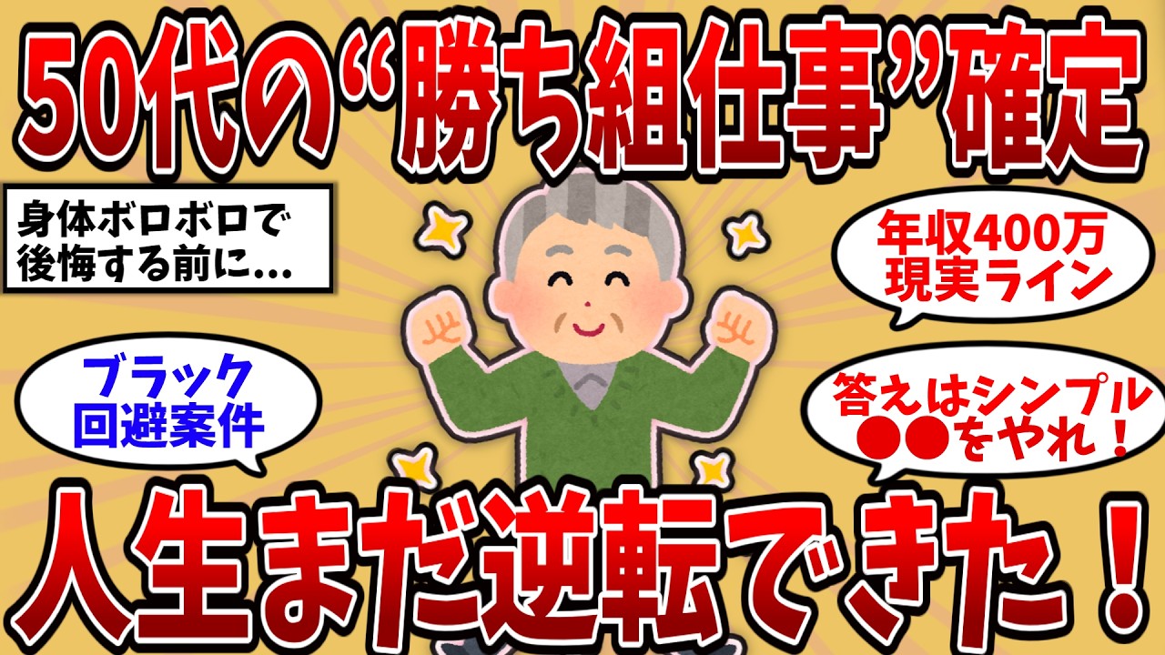 【2ch有益スレ】50代60代の“生き残り仕事”コレ！精神的にも身体的にもラクすぎてワロタww【ゆっくり解説】