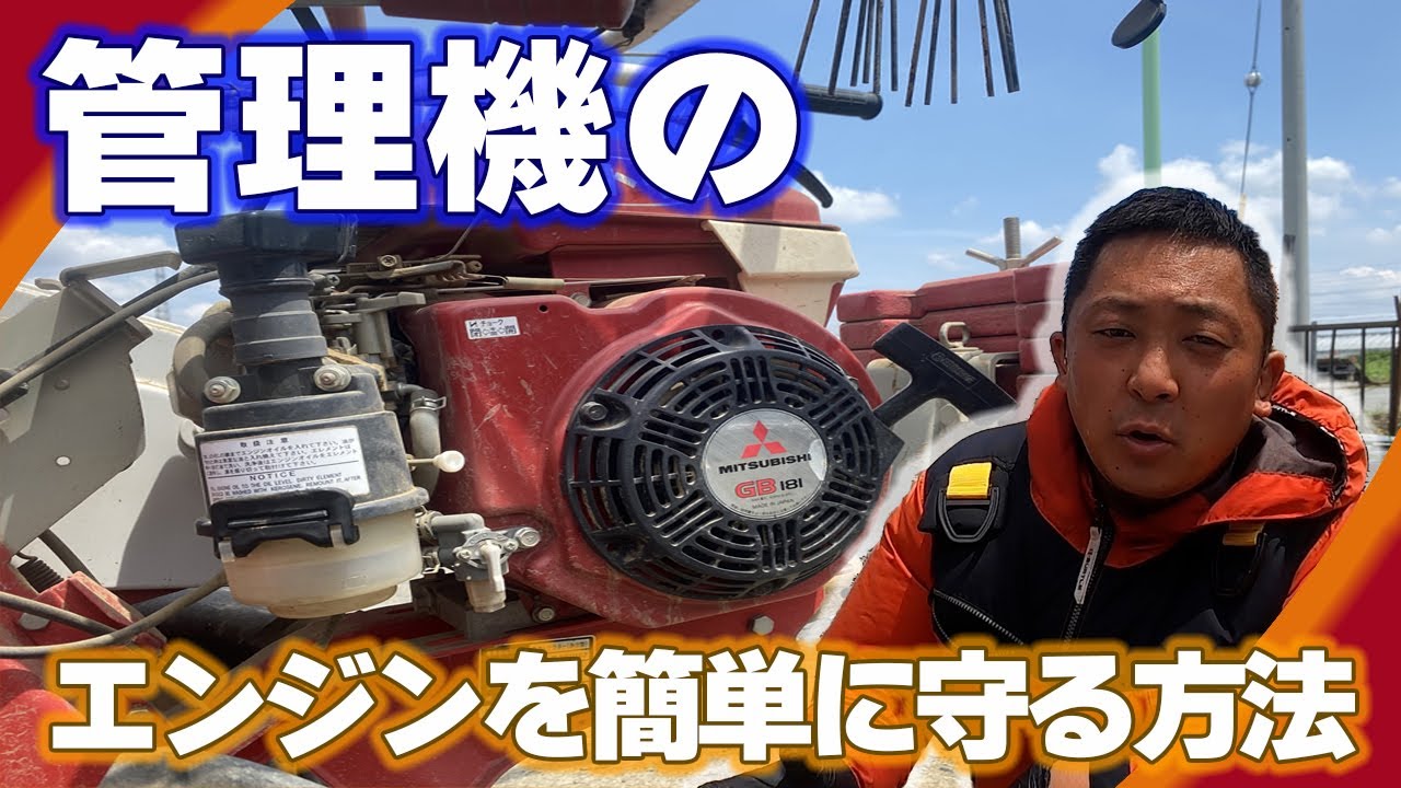 【メンテナンス】管理機のメンテナンス〜オイルバス式エアクリーナーの清掃方法