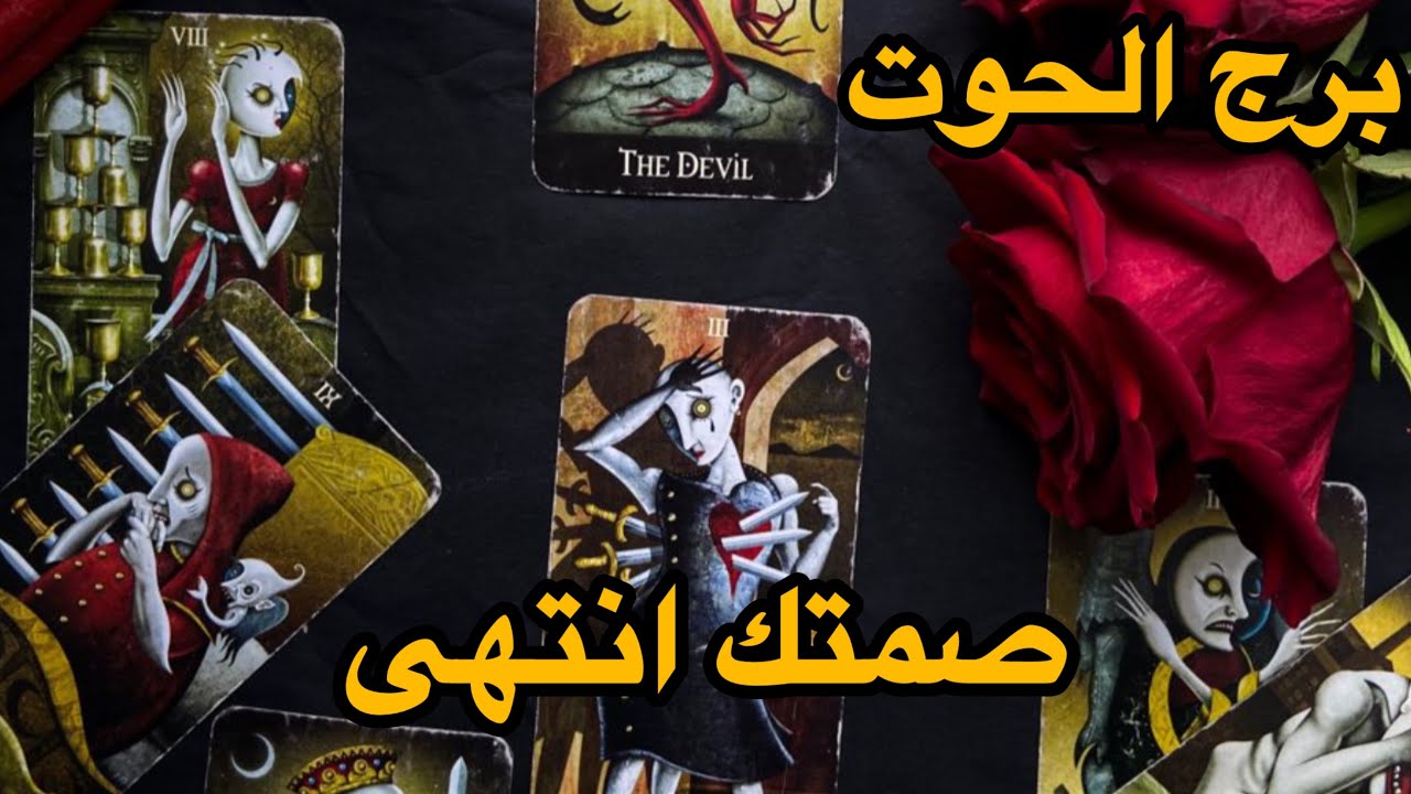 برج الحوت♊️النصف الثاني مارس القرار الذي تخشاه سيحررك من قيود قديمة 