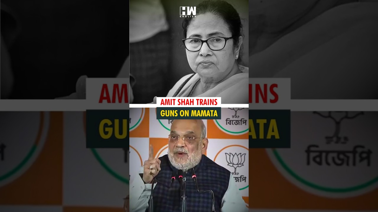 #Shorts | WATCH: Amit Shah blames Mamata Banerjee for infiltration from Bangladesh into West Bengal