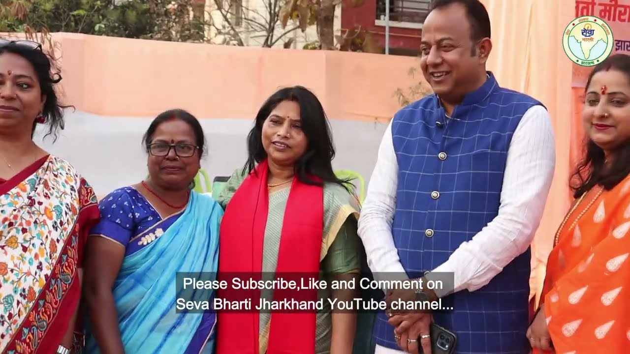 सेवा भारती झारखंड द्वारा आयोजित वार्षिक उत्सव, रांची महानगर 2026 #sevabharti #sevabhartijharkjand