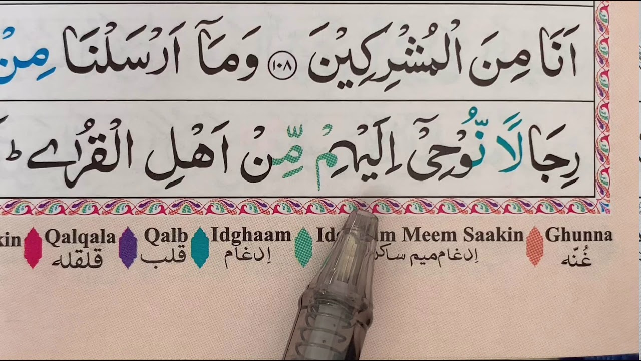 #Easy# ways to Learn/ Surah Al-Yusuf/ Ayat 106 to 110/ سورة يوسف