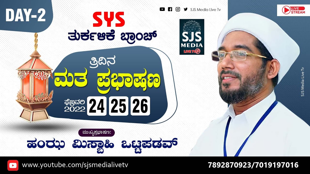 Hamza Misbahi Ottapadav | Day -2 | SYS Thurkalike Branch 25/02/2022