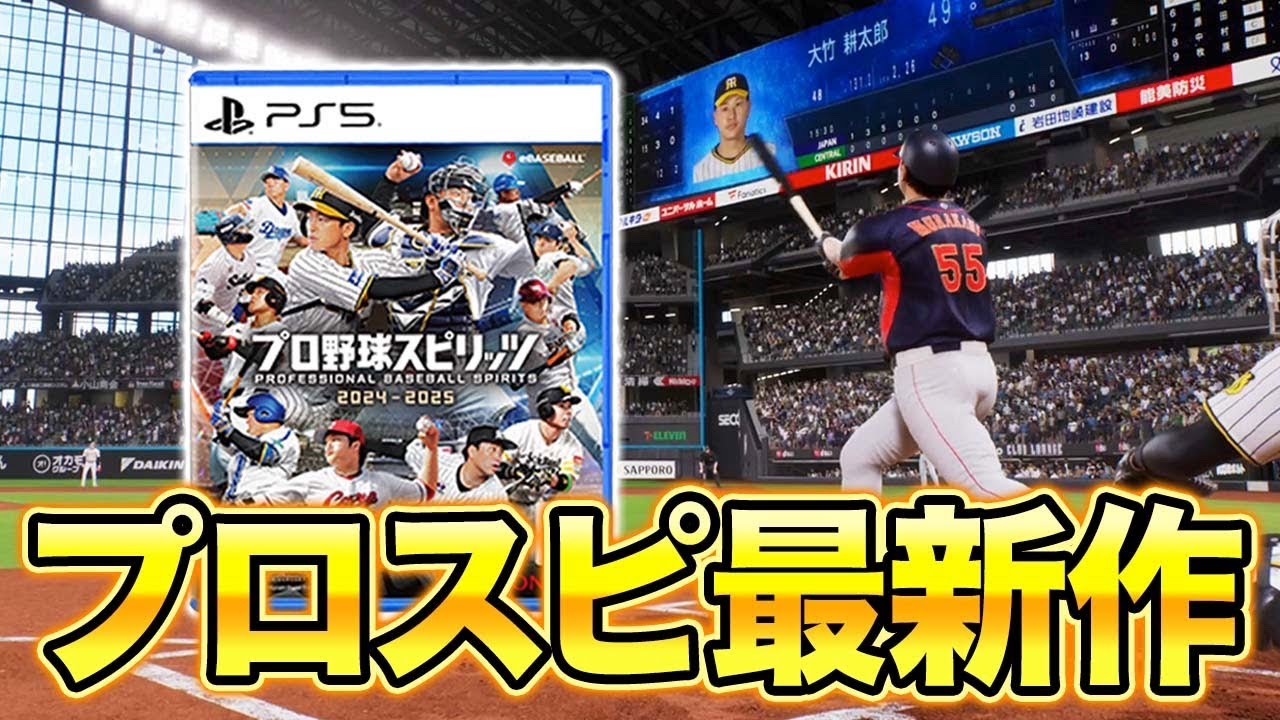 リアルすぎるプロスピ最新作！！発売即プレイしてみた！！【プロスピ2024】【切り抜き】【アカgames】