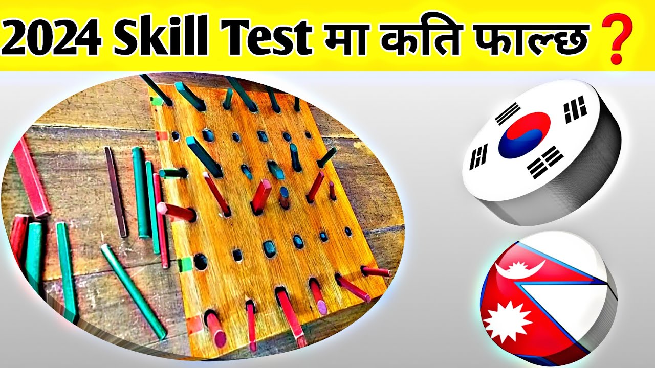 2024 Skill Test मा कति फाल्छ❓//Manufactur Exam In Nepal // Eps Topik Exam //Eps News Nepal / Korea