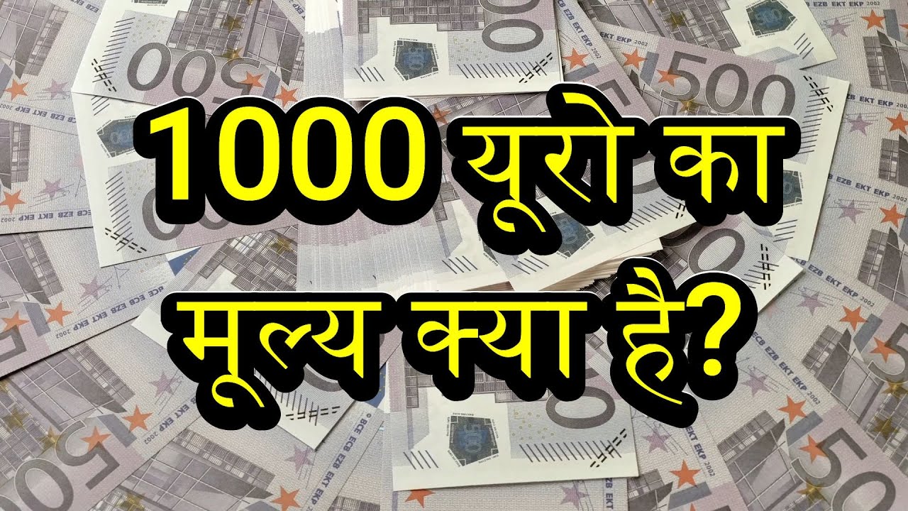 1000 Euro Kitna Hota Hain - 1000 Euro Rate Today - 1000 Euro in indian Rupees