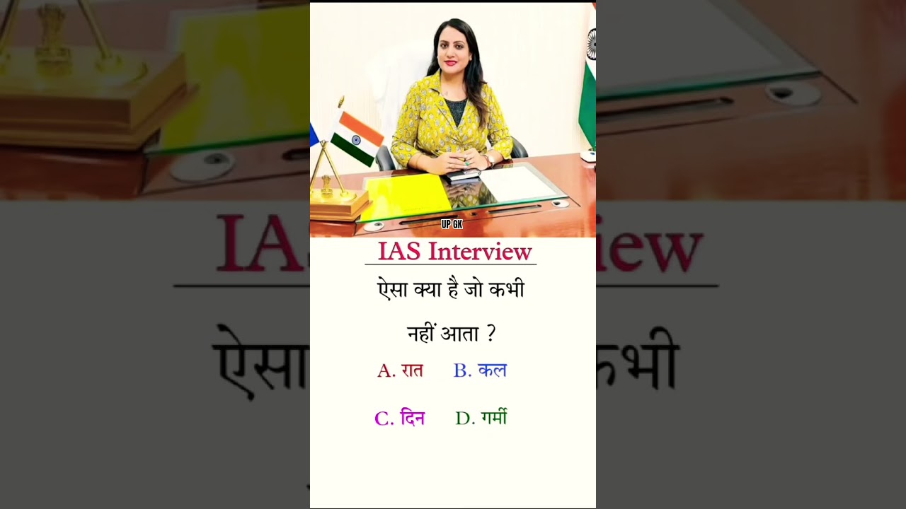 GK UPSC GK Question GK In Hindi 💯 #gkinhindi #gkup #upgk #upsc #gk #gkinhindi