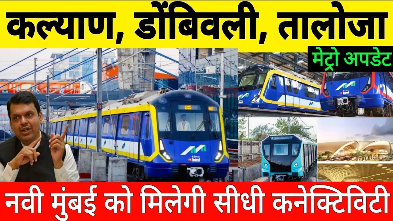 Kalyan Taloja Metro Corridor Update | Navi Mumbai Airport Metro direct metro connectivity 