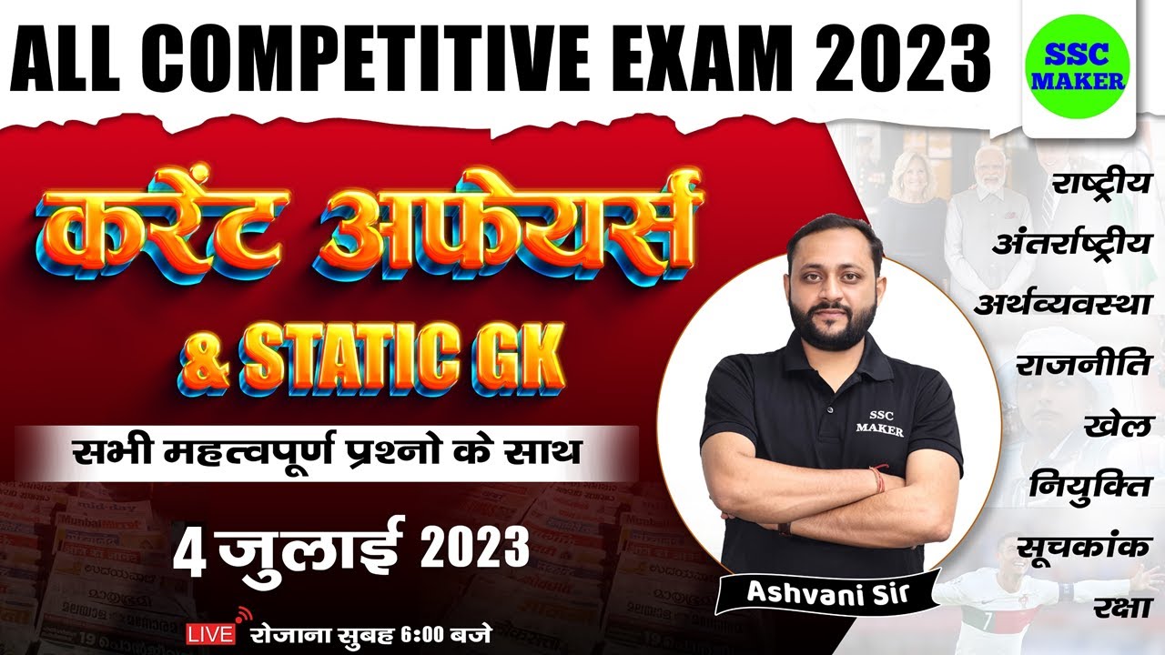 4 July 2023 Current Affairs | Daily Current Affairs | Current Affairs In Hindi For All Exams