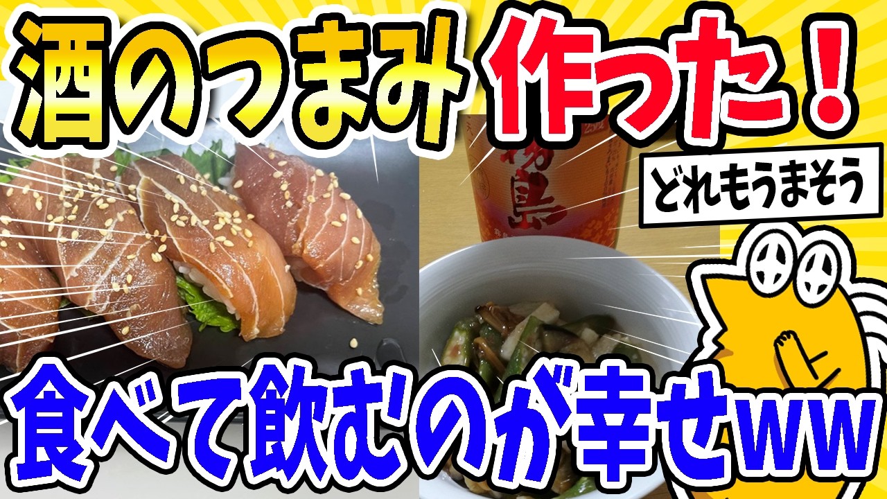【2ch面白いスレ】【おうち居酒屋】余り物で大変身！味噌汁、寿司、南蛮漬け…誰でもできる豪華酒の肴