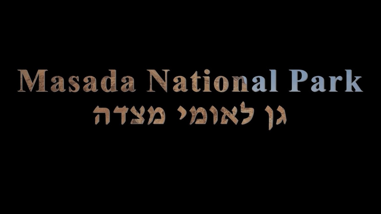 Masada National Park - גן לאומי מצדה