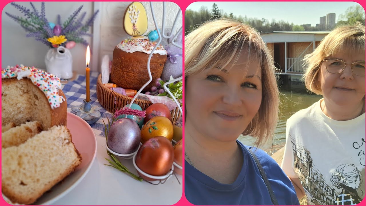 С Праздником 🥚🐣Как мы Встретили Пасху.