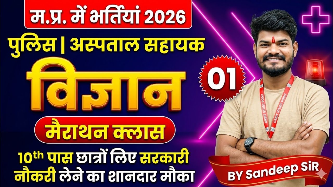 MP Police & Hospital Assistant Vacancy 2026 | Science Marathon Class 01 | 10th Pass Govt Job