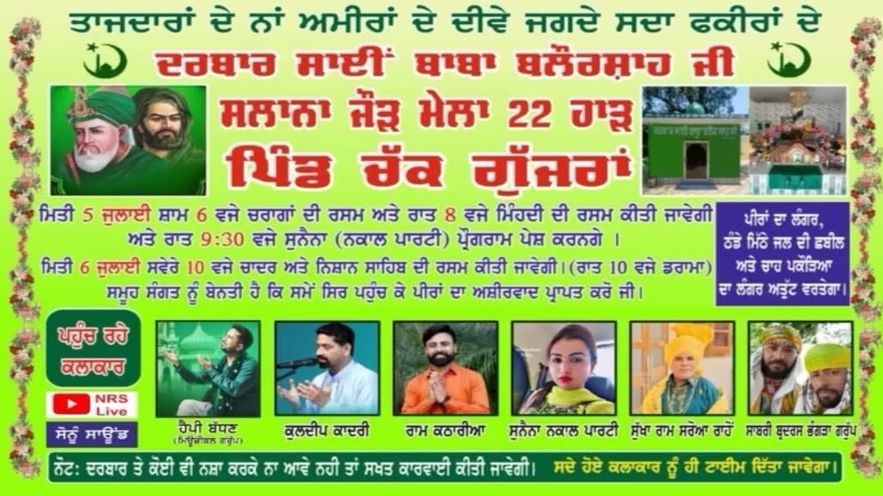 ਸਾਲਾਨਾ ਜੋੜ//ਬਾਬਾ ਬਲੌਰ ਸ਼ਾਹ ਜੀ ਦਾ//ਪਿੰਡ ਚੱਕ ਗੁੱਜਰਾਂ ਹੁਸ਼ਿਆਰਪੁਰ ਤੋਂ//