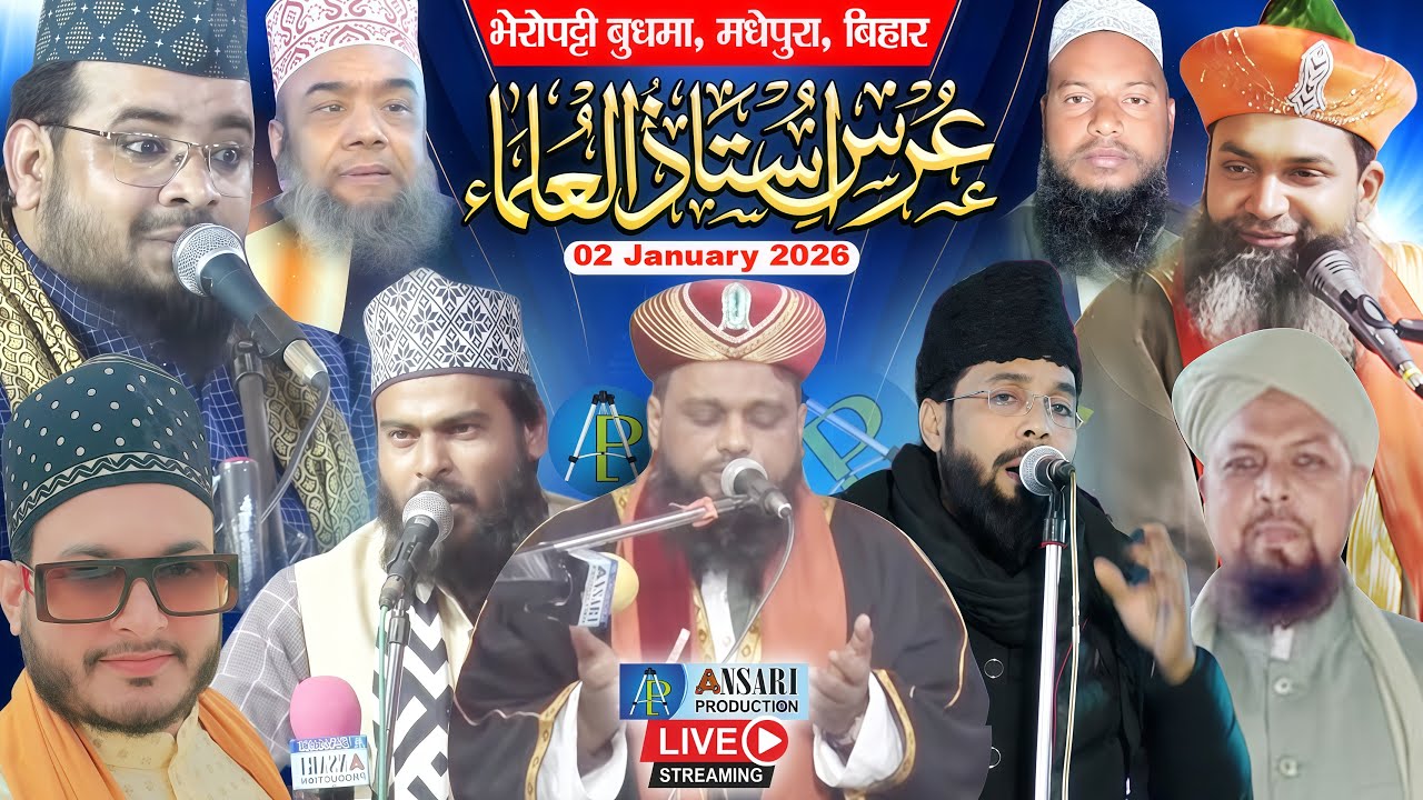 🔴Live- Annual 6th Urs Ustazul Ulama | Allama Shahbuddin Saqafi | Mualana Mohammad Raza Qadri | Bihar