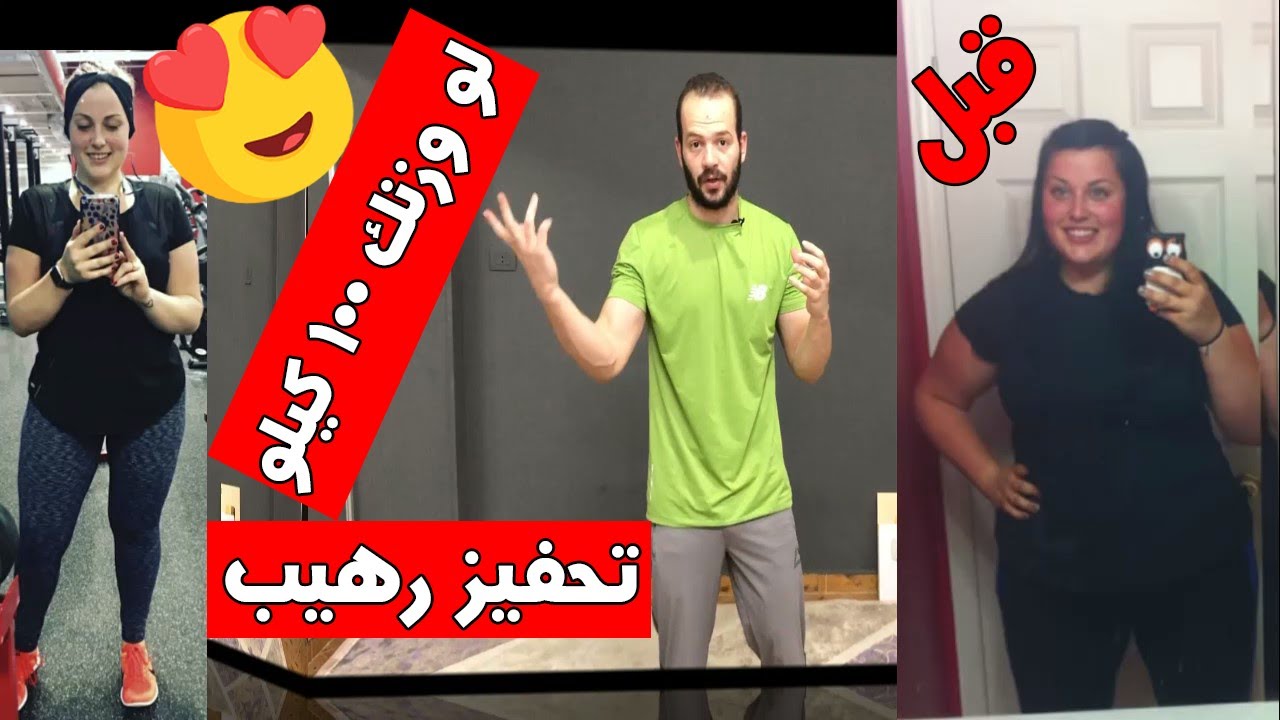 ازاى تعملي اقوي تمارين حرق الدهون حتى لو وزنك 100 كيلو - تحفيز رهيب
