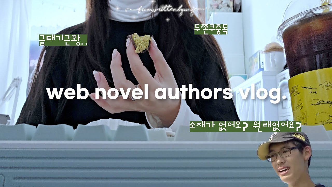커피중독 웹소설 작가의 일상✨｜글이 안 써져요... 글태기 근황... 두쫀쿠 중독됨... 혼밥 맛집 탄탄면 맛집 찾아냄! 헤이티 티라미수 리치 초코 존맛!