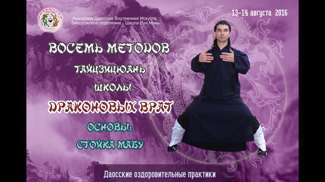 0/1 Восемь Методов Лун Мэнь. Основы Тайцзицюань: Стойка Мабу