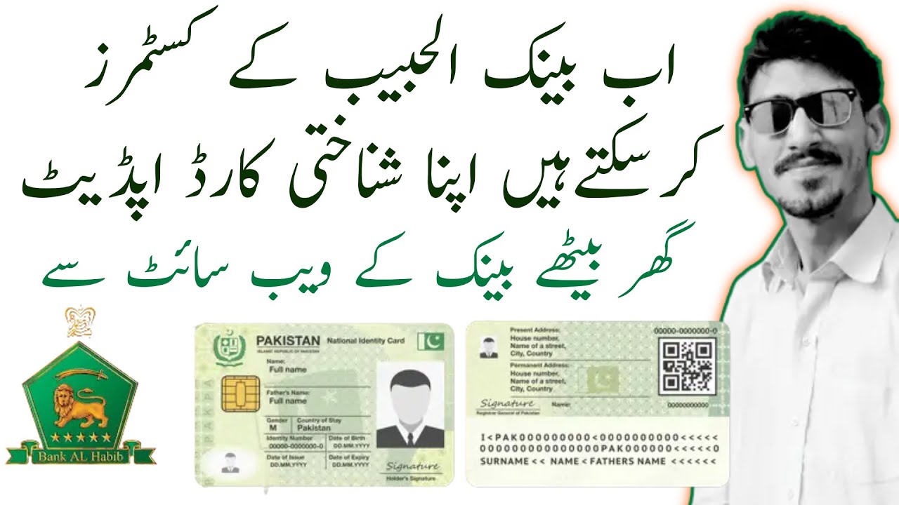 How to update bank alhabib CNIC through website شناختی کارڈ اکاؤنٹ میں کیسے اپڈیٹ کریں
