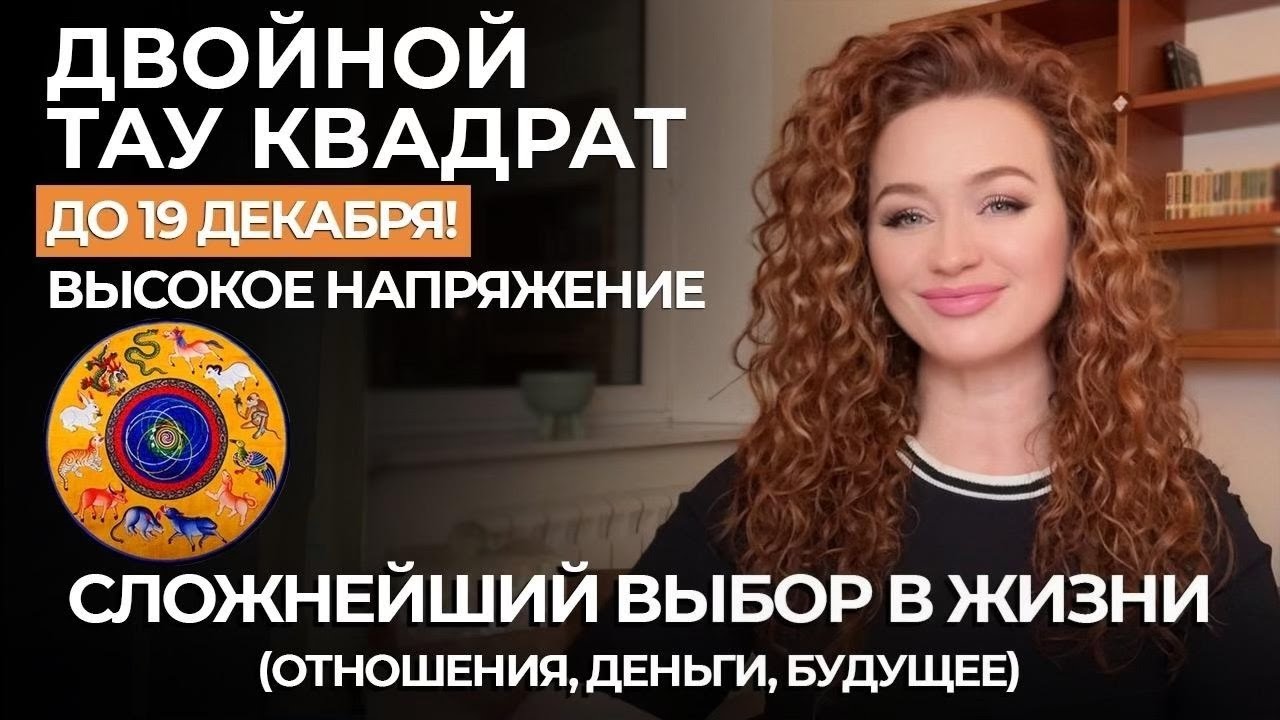 НАПРЯЖЕННЫЕ СОЛНЦЕ И ВЕНЕРА. БУДЕТ СЛОЖНЫЙ ВЫБОР! КАРМА, ОТНОШЕНИЯ. КАК ПОЛУЧИТЬ БЛАГА ОТ ВСЕЛЕННОЙ
