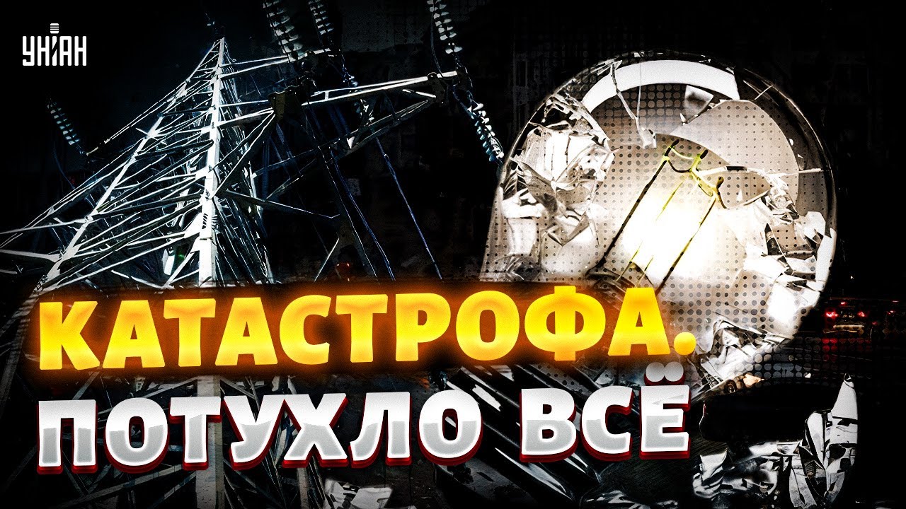 Срочно! РЕЗКО ПРОПАЛ СВЕТ: вся Украина и Молдова в блэкауте. Стало всё: ситуация критическая