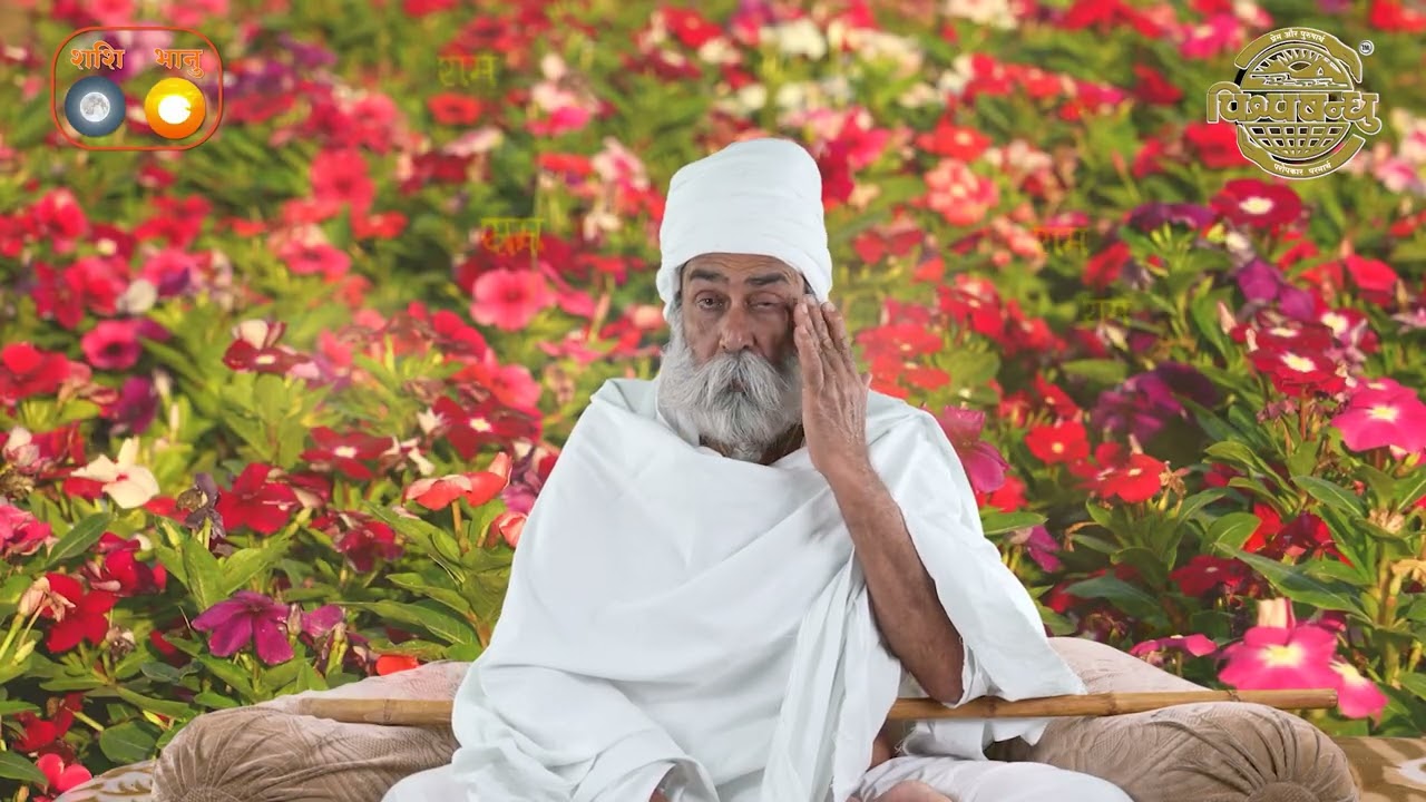 🌼 सम्पूर्ण श्रीरामचरितमानस | भाग 144 | अयोध्या कांड की दिव्य वाणी | गुरुवर विश्वबंधु जी महाराज 🙏