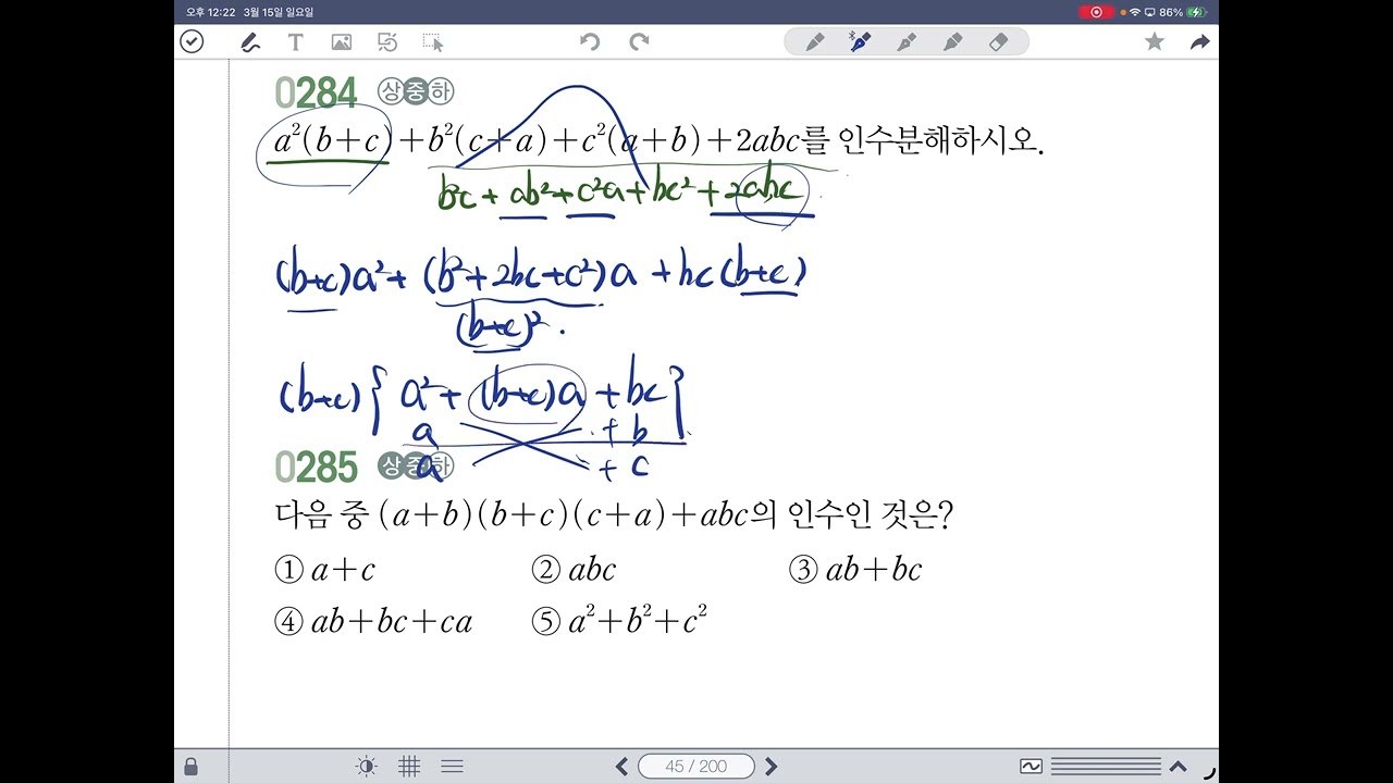 26년 1학기 고1 11시 유형해결의법칙 03 인수분해#2 260315