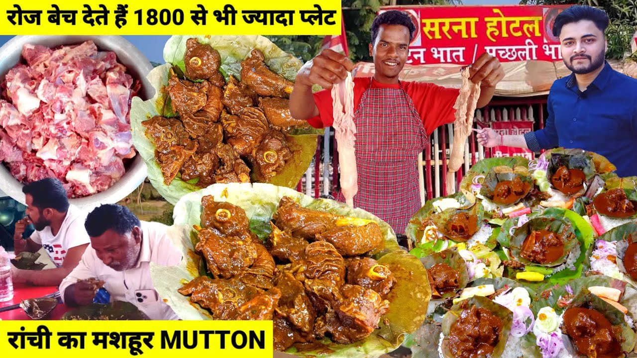 ₹70 का Mutton | Jharkhand Famous Mutton Chawal At Sarna Hotel | Best Mutton Bhat in Ranchi