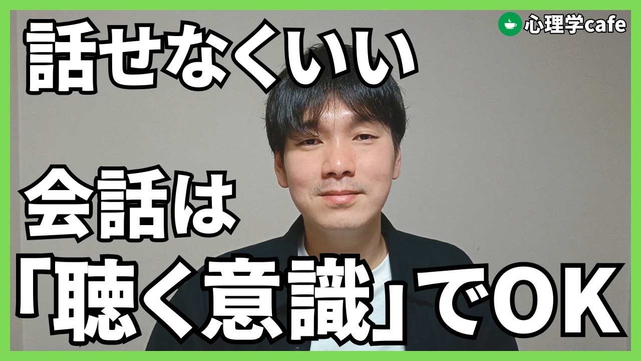 会話が苦手だった僕が「話さなくても」平気になった理由