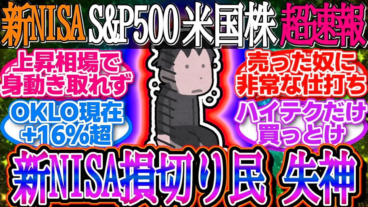 【超速報】新NISA損切り民、失神！急激な円高から反発！S&Pダウナスは警戒モードに突入！1ドル146.4円【新NISA/2ch投資スレ/お金/オルカン/S&P500/NASDAQ/FANG/米国株】