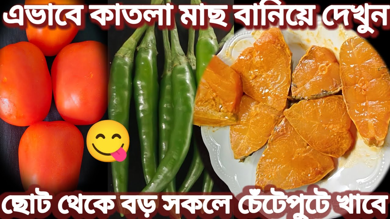 😲 এমন কাতলা মাছ বানিয়ে দেখেছেন কখনও?  টক-ঝাল-মিষ্টি স্বাদে একবার খেলেই চাবেন বারবার!🍛🔥