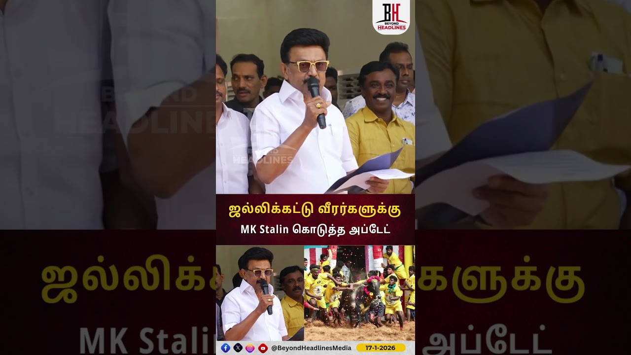 M.K.Stalin Update on Jallikattu :ஜல்லிக்கட்டு வீரர்களுக்கு CM  கொடுத்த அப்டேட்