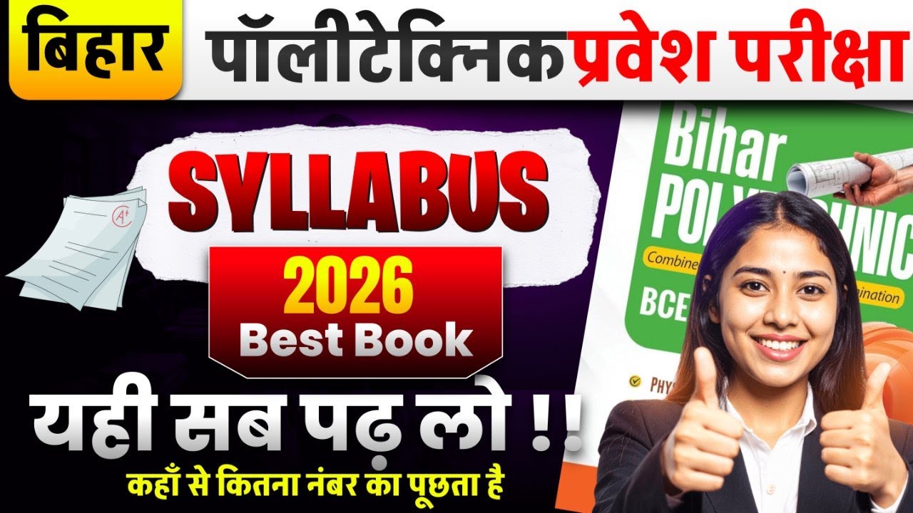 Bihar Polytechnic Syllabus 2026| Bihar Polytechnic entrance exam preparation 2026| Polytechnic Form