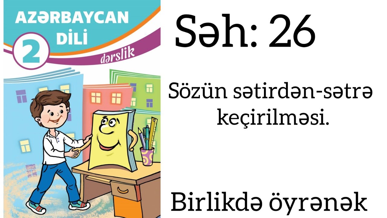 Azerbaycan dili 2ci sinif seh 26. Sözün sətirdən-sətrə keçirilməsi.